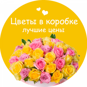 Цветы в коробке в Зоринске